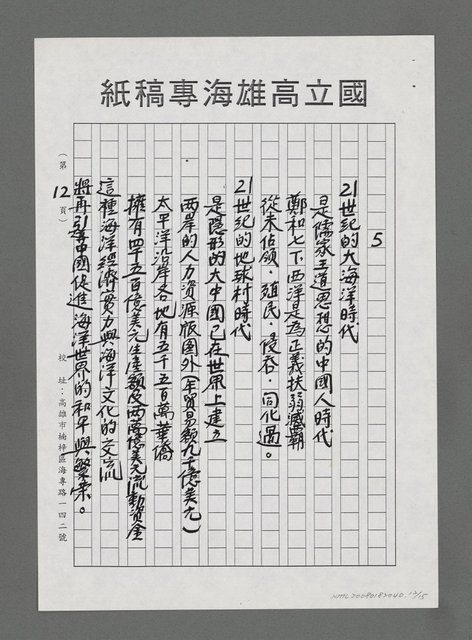 主要名稱：面向大海洋－迎接21世紀新海洋時代的來臨（影本）圖檔，第12張，共15張