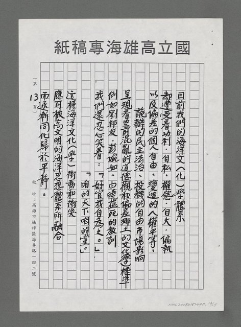 主要名稱：面向大海洋－迎接21世紀新海洋時代的來臨（影本）圖檔，第13張，共15張