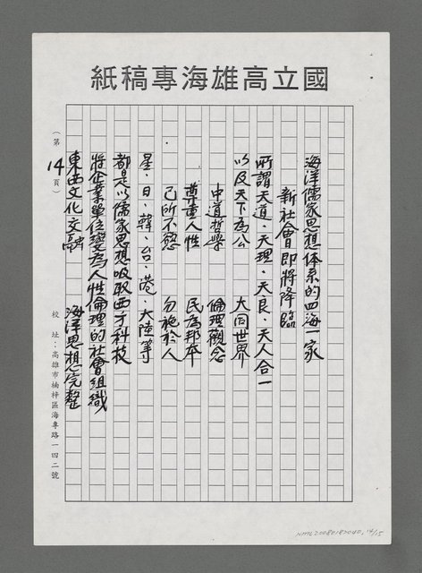 主要名稱：面向大海洋－迎接21世紀新海洋時代的來臨（影本）圖檔，第14張，共15張