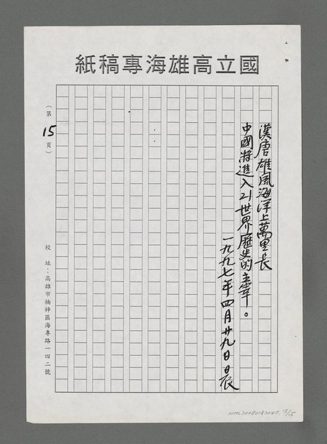 主要名稱：面向大海洋－迎接21世紀新海洋時代的來臨（影本）圖檔，第15張，共15張