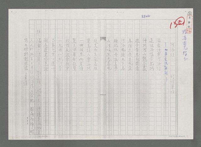 主要名稱：河洛行－兩岸交流散記（影本）圖檔，第1張，共1張