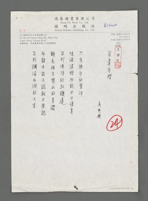 主要名稱：茶畫有贈（影本）圖檔，第1張，共3張