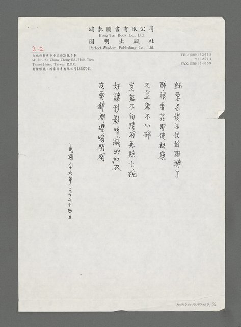 主要名稱：茶畫有贈（影本）圖檔，第2張，共3張