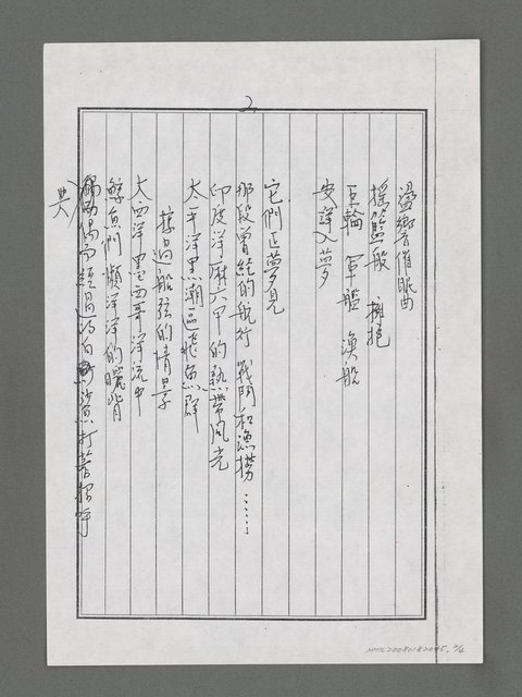 主要名稱：高雄港－一九九七南部文藝界新春聯誼遊高雄港有感（影本）圖檔，第2張，共4張