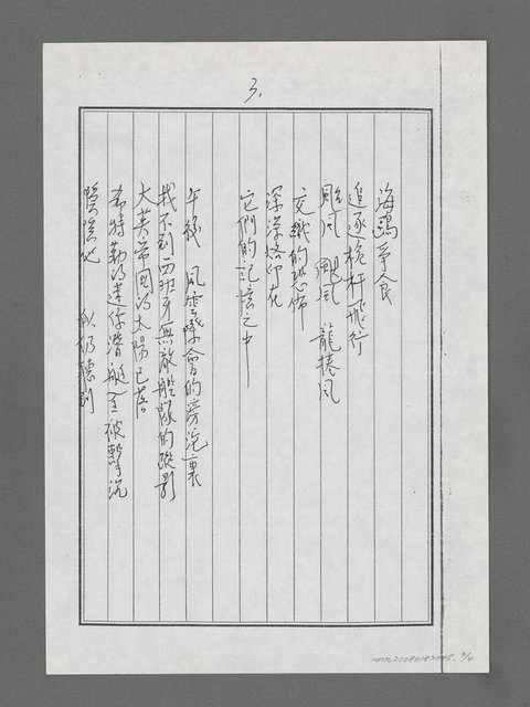 主要名稱：高雄港－一九九七南部文藝界新春聯誼遊高雄港有感（影本）圖檔，第3張，共4張