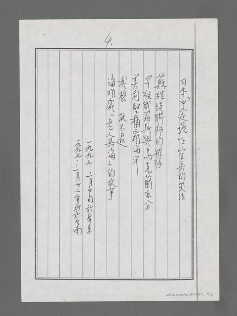 主要名稱：高雄港－一九九七南部文藝界新春聯誼遊高雄港有感（影本）圖檔，第4張，共4張