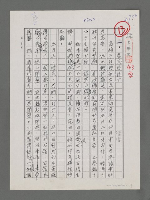 主要名稱：春風洛陽行（影本）圖檔，第1張，共9張