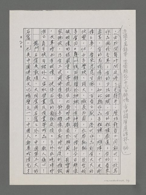 主要名稱：春風洛陽行（影本）圖檔，第2張，共9張