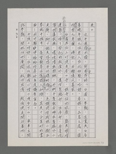 主要名稱：春風洛陽行（影本）圖檔，第3張，共9張
