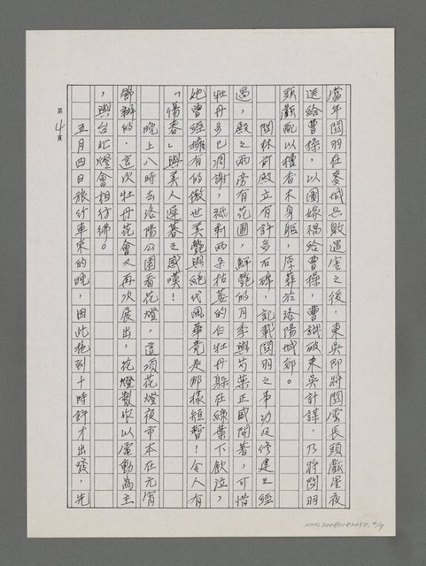 主要名稱：春風洛陽行（影本）圖檔，第4張，共9張