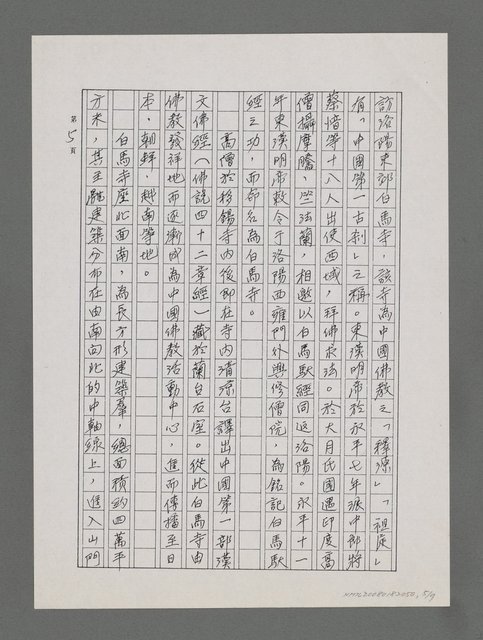 主要名稱：春風洛陽行（影本）圖檔，第5張，共9張