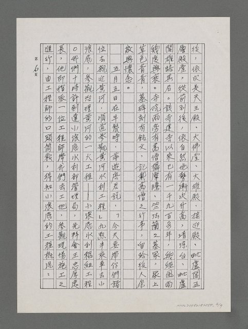 主要名稱：春風洛陽行（影本）圖檔，第6張，共9張