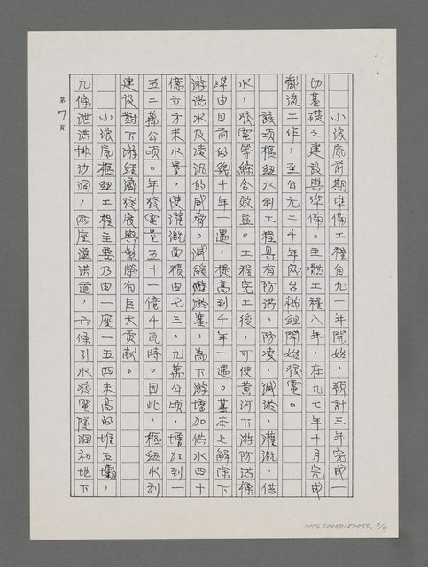 主要名稱：春風洛陽行（影本）圖檔，第7張，共9張