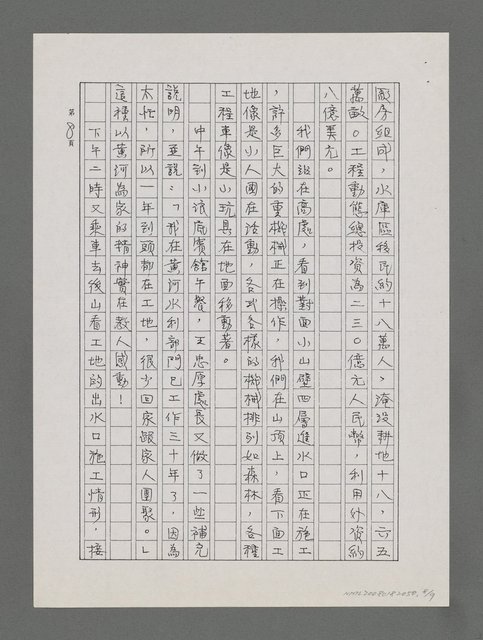主要名稱：春風洛陽行（影本）圖檔，第8張，共9張