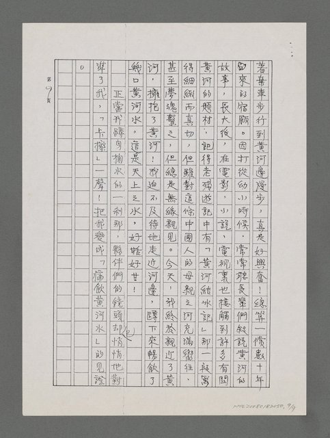 主要名稱：春風洛陽行（影本）圖檔，第9張，共9張