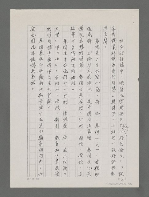 主要名稱：全國皋陶文化研討會在安徽省六安市召開（影本）圖檔，第2張，共2張