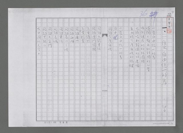 主要名稱：一隻自由統一的鳥（影本）圖檔，第1張，共2張