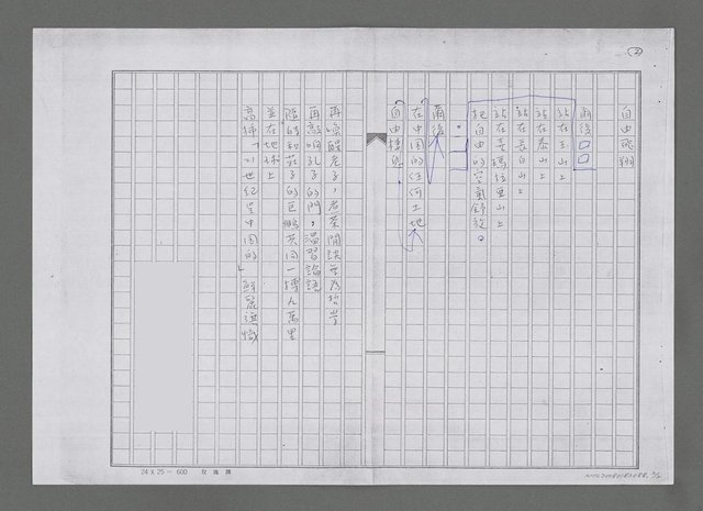 主要名稱：一隻自由統一的鳥（影本）圖檔，第2張，共2張