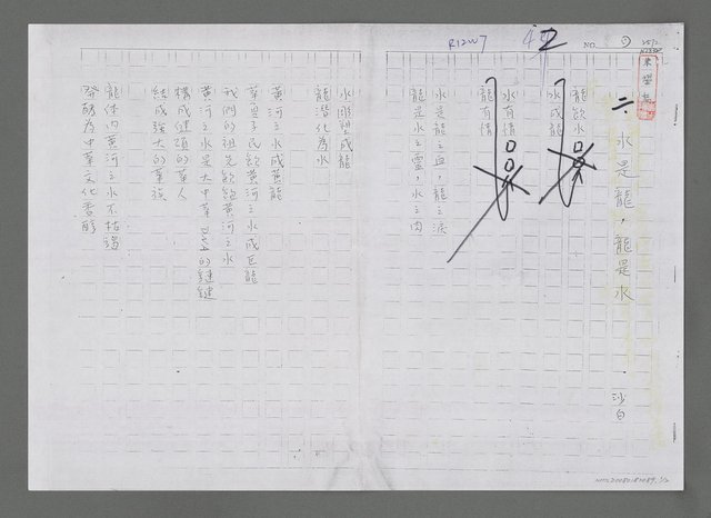 主要名稱：水是龍，龍是水（影本）圖檔，第1張，共2張