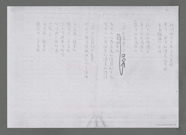 主要名稱：水是龍，龍是水（影本）圖檔，第2張，共2張