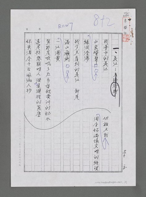 主要名稱：長江—大陸行腳（影本）圖檔，第1張，共1張