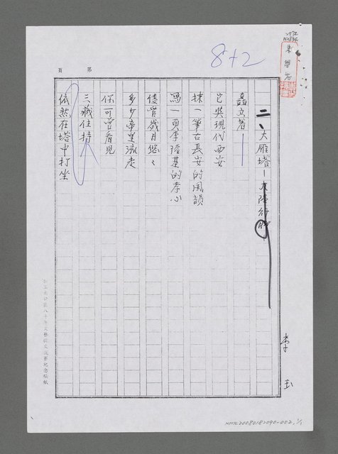 主要名稱：大雁塔—大陸行腳（影本）圖檔，第1張，共1張