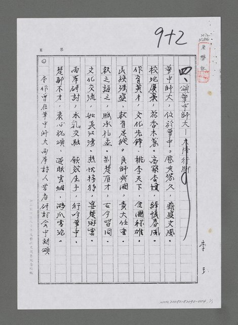 主要名稱：頌華中師大—大陸行腳（影本）圖檔，第1張，共1張