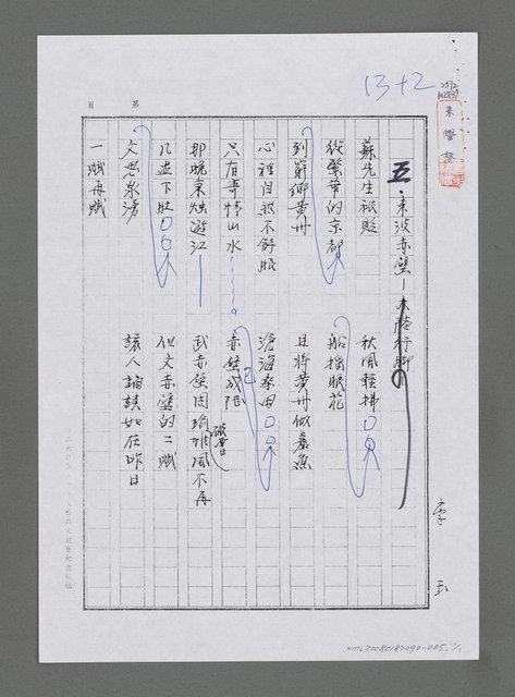 主要名稱：東波赤壁—大陸行腳（影本）圖檔，第1張，共1張