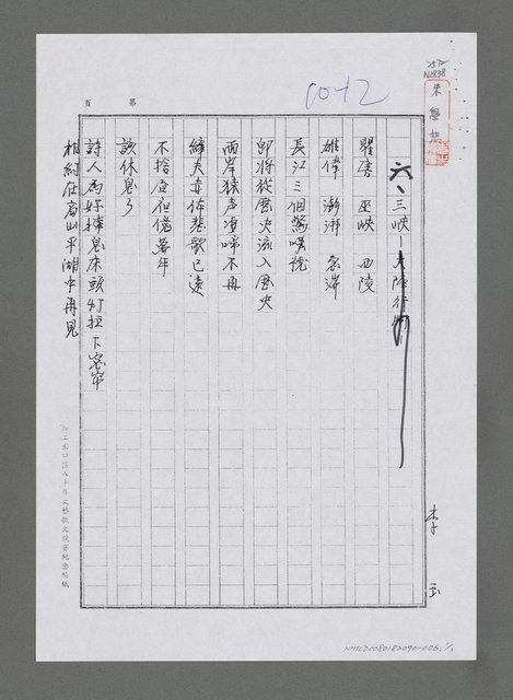 主要名稱：三峽—大陸行腳（影本）圖檔，第1張，共1張