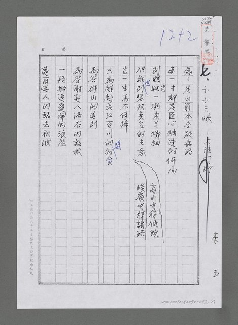 主要名稱：小小三峽—大陸行腳（影本）圖檔，第1張，共1張