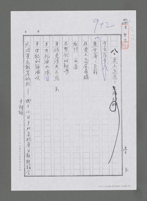 主要名稱：黃土高原—大陸行腳（影本）圖檔，第1張，共1張