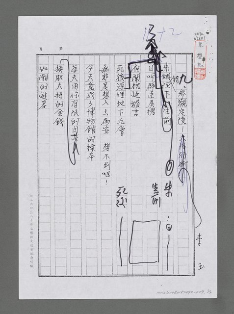 主要名稱：參觀定陵—大陸行腳（影本）圖檔，第1張，共2張