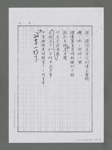 主要名稱：參觀定陵—大陸行腳（影本）圖檔，第2張，共2張