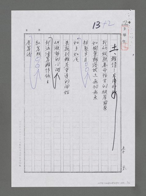 主要名稱：離情—大陸行腳（影本）圖檔，第1張，共2張