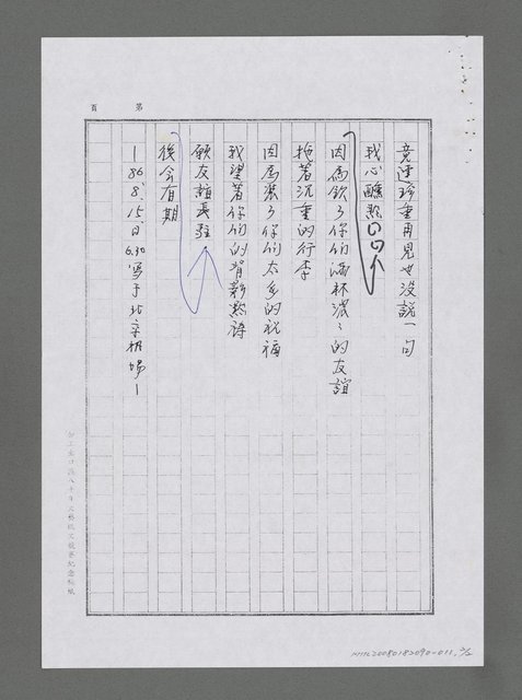 主要名稱：離情—大陸行腳（影本）圖檔，第2張，共2張