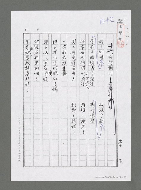 主要名稱：夜訪荊州—大陸行腳（影本）圖檔，第1張，共1張