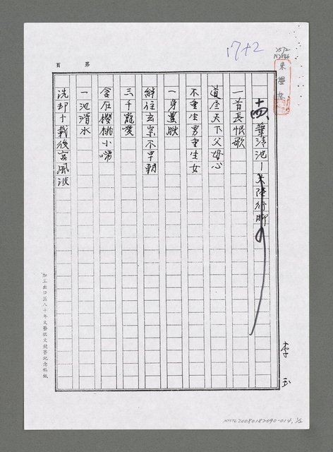 主要名稱：華清池—大陸行腳（影本）圖檔，第1張，共2張