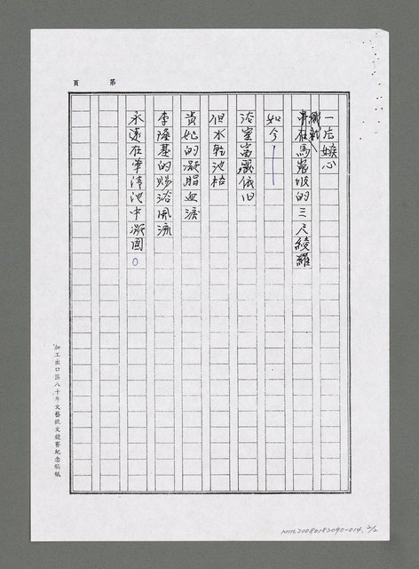 主要名稱：華清池—大陸行腳（影本）圖檔，第2張，共2張