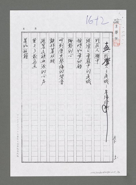 主要名稱：我登上了長城—大陸行腳（影本）圖檔，第1張，共2張