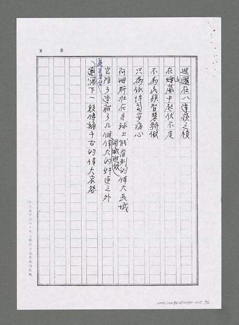 主要名稱：我登上了長城—大陸行腳（影本）圖檔，第2張，共2張