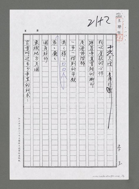 主要名稱：天壇—大陸行腳（影本）圖檔，第1張，共3張