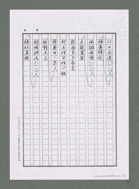 主要名稱：天壇—大陸行腳（影本）圖檔，第2張，共3張