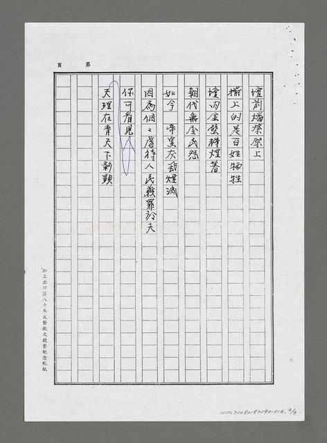 主要名稱：天壇—大陸行腳（影本）圖檔，第3張，共3張