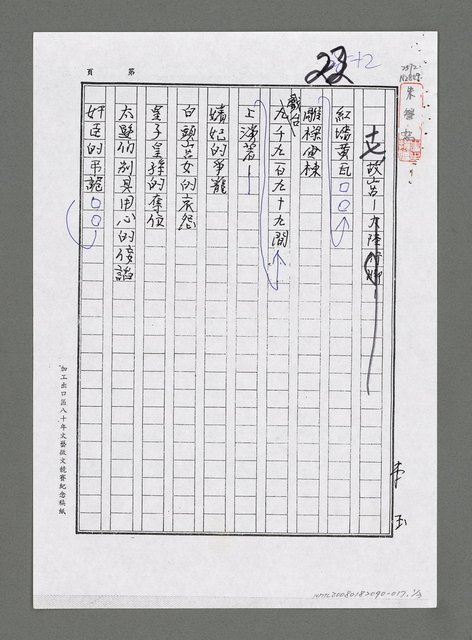 主要名稱：故宮—大陸行腳（影本）圖檔，第1張，共3張