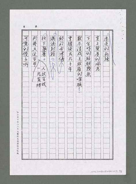 主要名稱：故宮—大陸行腳（影本）圖檔，第2張，共3張