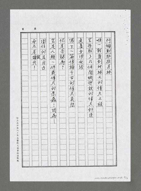 主要名稱：萬里長城頌—大陸行腳（影本）圖檔，第3張，共3張