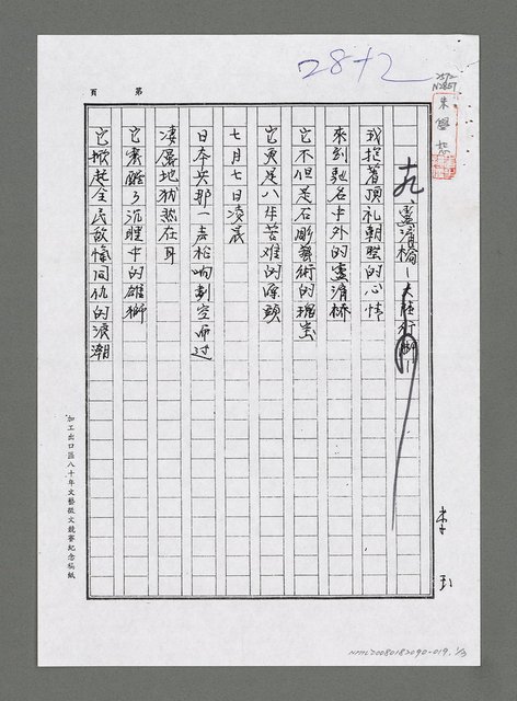 主要名稱：蘆溝橋—大陸行腳（影本）圖檔，第1張，共3張