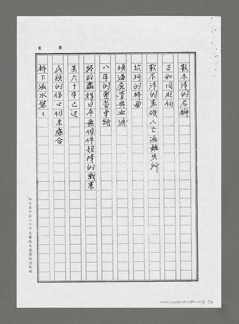 主要名稱：蘆溝橋—大陸行腳（影本）圖檔，第2張，共3張