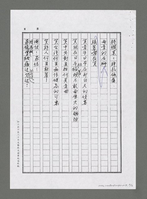 主要名稱：蘆溝橋—大陸行腳（影本）圖檔，第3張，共3張