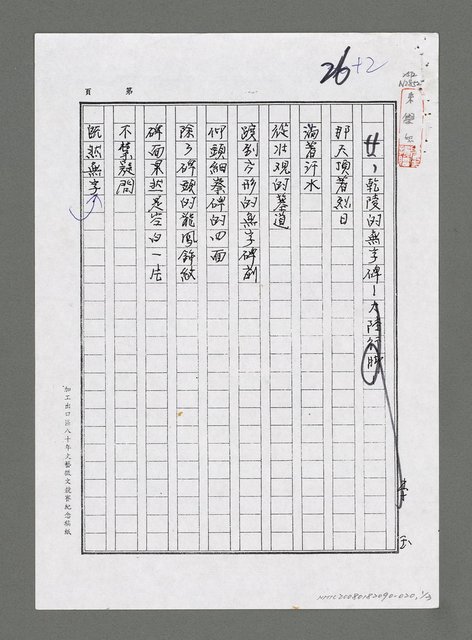 主要名稱：乾陵的無字碑—大陸行腳（影本）圖檔，第1張，共3張